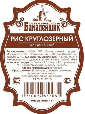 Рис круглозерный 0.9 кг