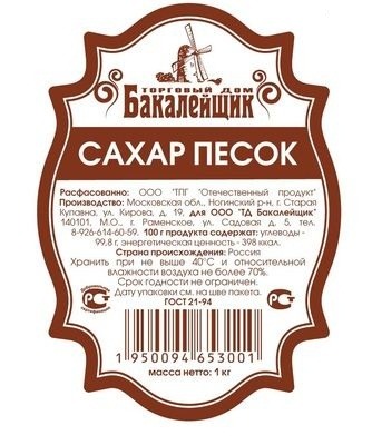 Сахар 0.9 кг