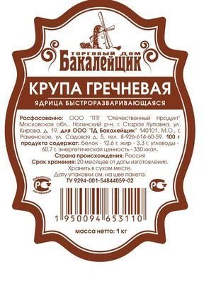 Гречневая крупа 0.9 кг