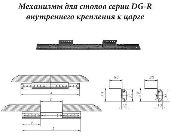 механизм для раздвижных столов