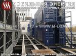 Нагрузочная установка для тестирования электростанций НМ-10000-Т400-К2 - Раздел: Электротехнические товары