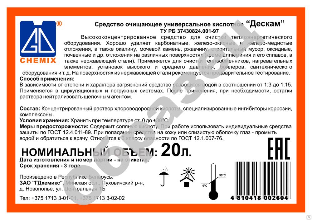 Дескам кан.22 кг средство очищающее универсальное кислотное