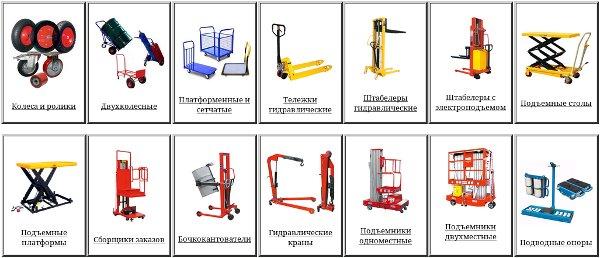 Складская лехника в ассортименте.