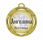 Сувенирная именная медаль "Ангелина вестница"