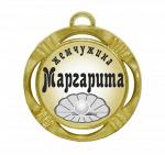 Сувенирная именная медаль "Маргарита жемчужина"