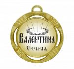 Сувенирная именная медаль "Валентина сильная"