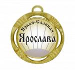 Сувенирная именная медаль "Ярослава яркая-славная"