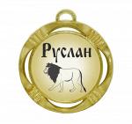 Сувенирная именная медаль "Руслан"