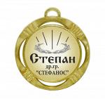 Сувенирная именная медаль "Степан"