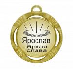 Сувенирная именная медаль "Ярослав яркая слава"