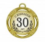 Сувенирная медаль "С юбилеем 30 лет"