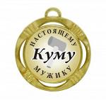 Сувенирная медаль "Куму"