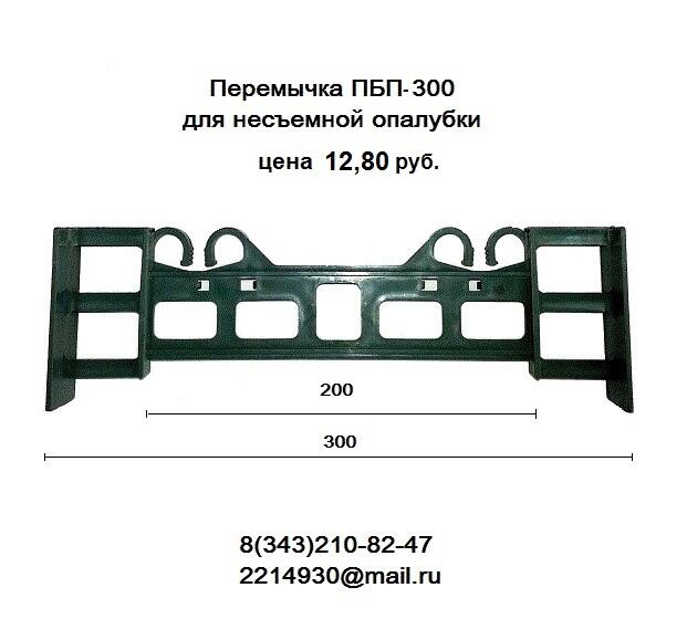 Перемычка-фиксатор для блока стенового